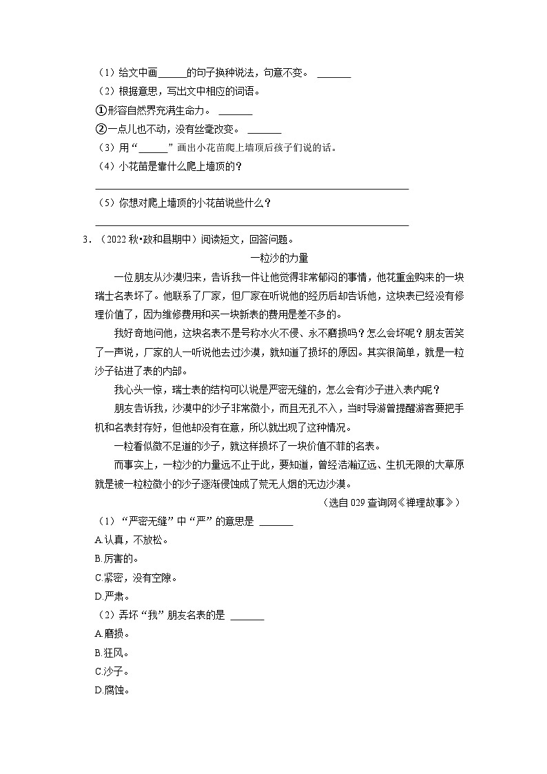 期末现代文阅读真题练习卷（一）（试卷）部编版语文三年级上册02