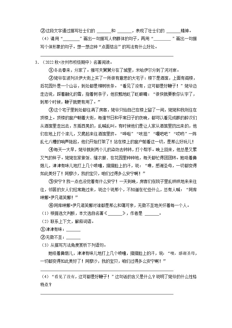 期末现代文阅读真题练习卷（一）（试题）部编版语文六年级上册02
