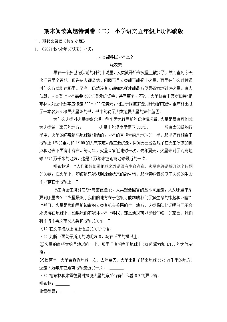 期末阅读真题特训卷（二）语文五年级上册（部编版）01