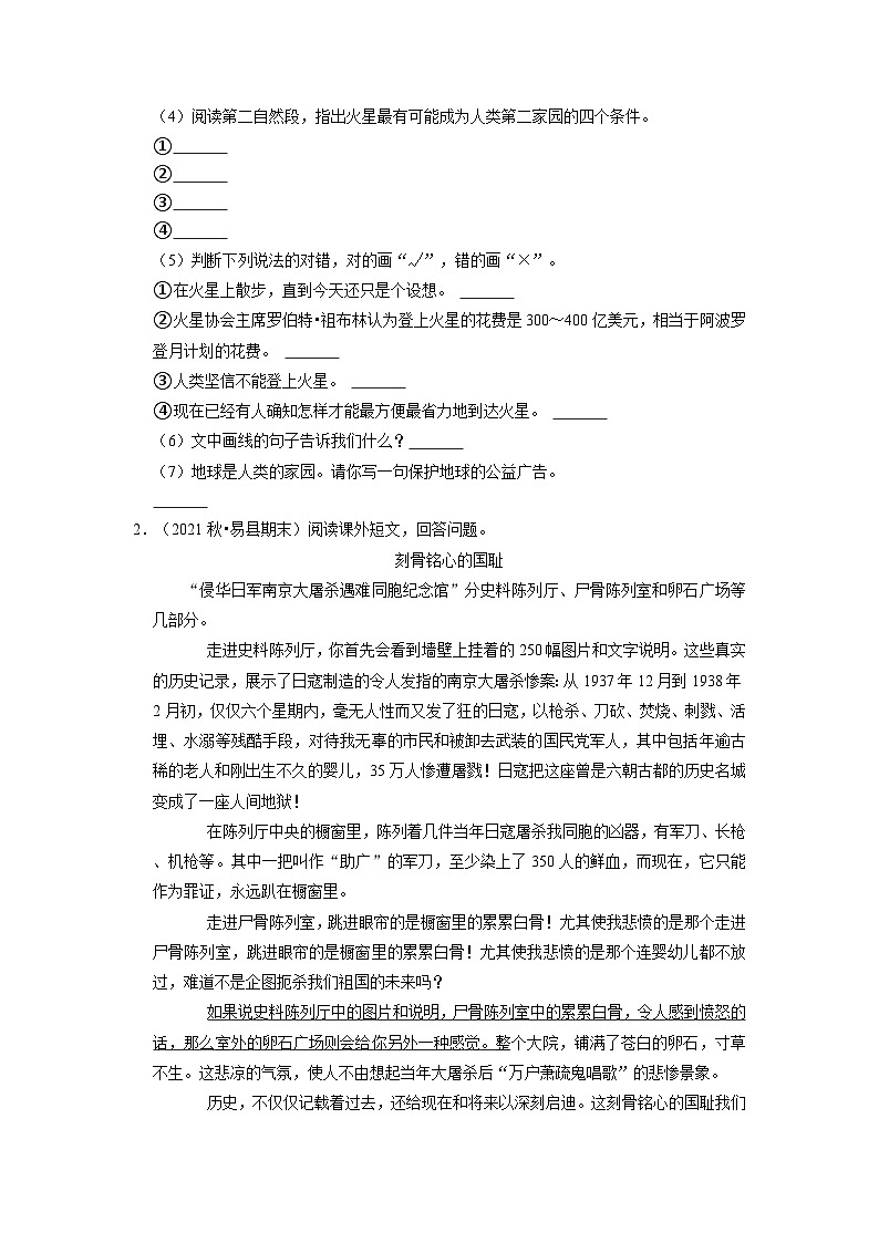 期末阅读真题特训卷（二）语文五年级上册（部编版）02