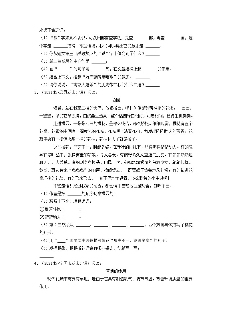 期末阅读真题特训卷（二）语文五年级上册（部编版）03