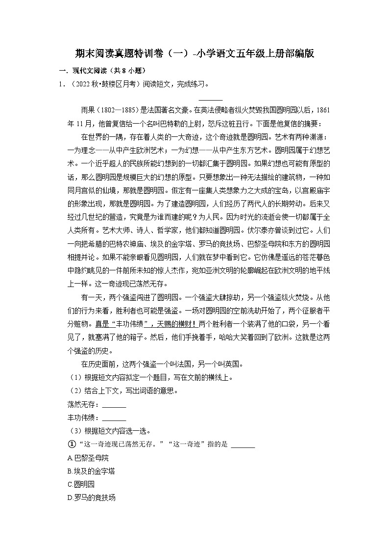期末阅读真题特训卷（一）语文五年级上册（部编版）01