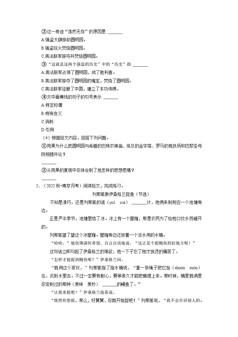 期末阅读真题特训卷（一）语文五年级上册（部编版）02