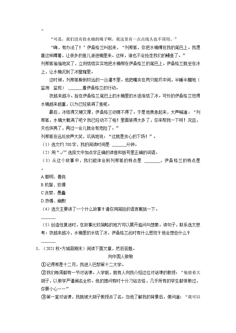 期末阅读真题特训卷（一）语文五年级上册（部编版）03