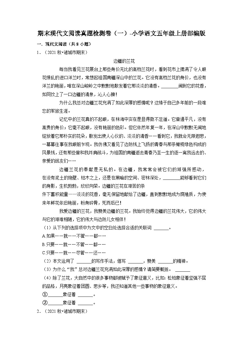 期末现代文阅读真题检测卷（一）语文五年级上册（部编版）01