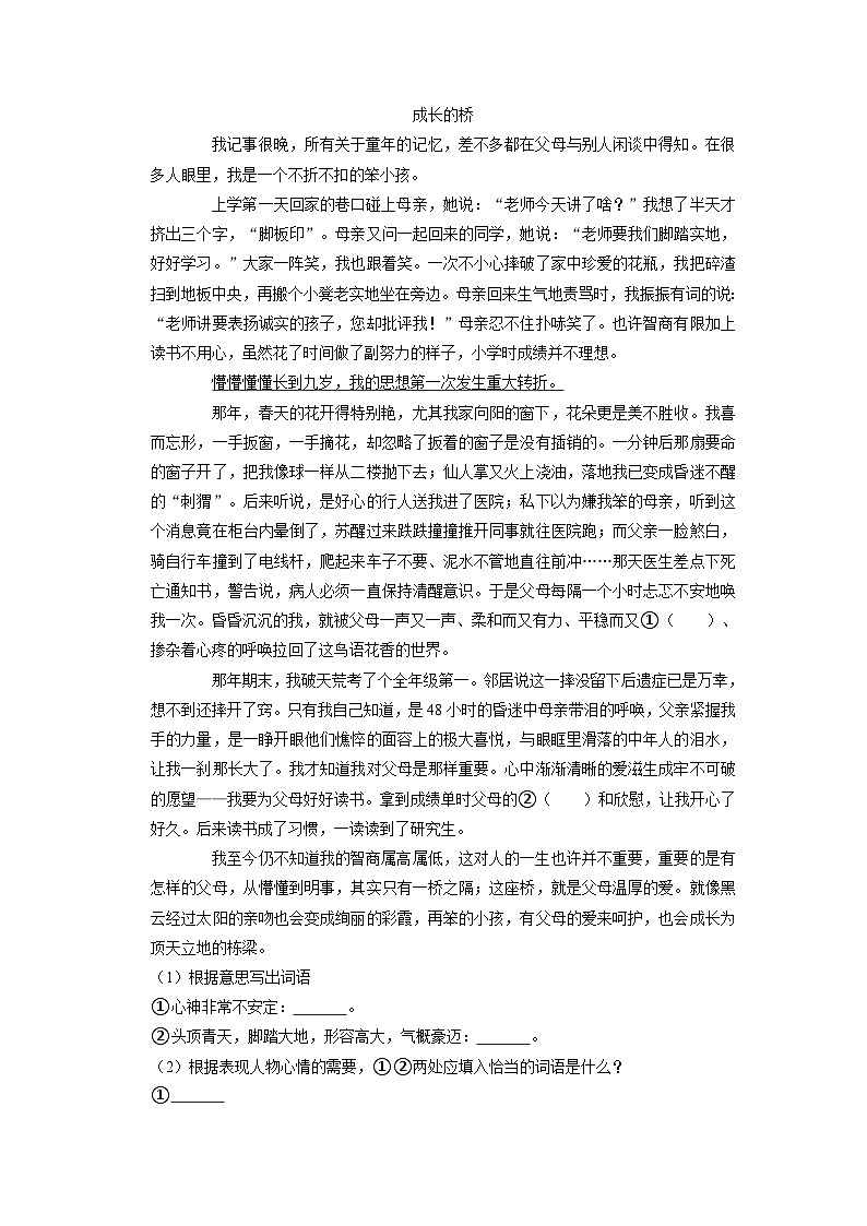 期末现代文阅读真题检测卷（一）语文五年级上册（部编版）02