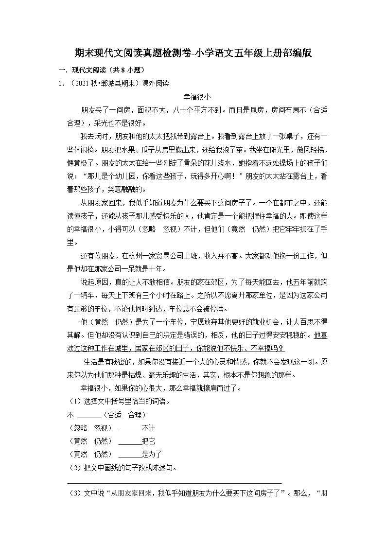 期末现代文阅读真题检测卷语文五年级上册（部编版）01