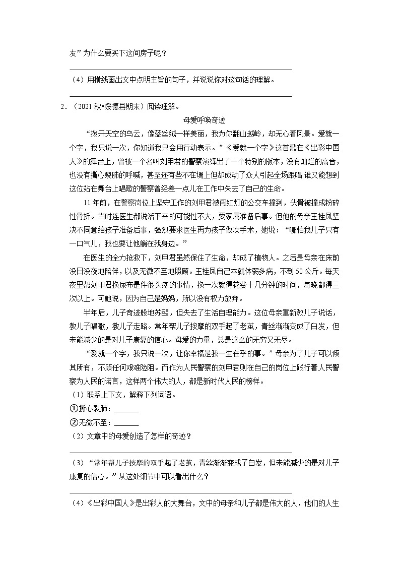 期末现代文阅读真题检测卷语文五年级上册（部编版）02