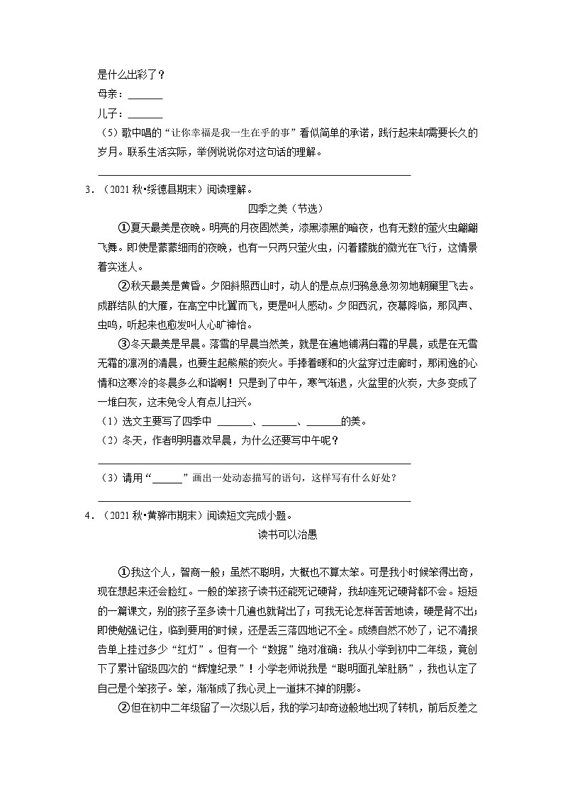 期末现代文阅读真题检测卷语文五年级上册（部编版）03