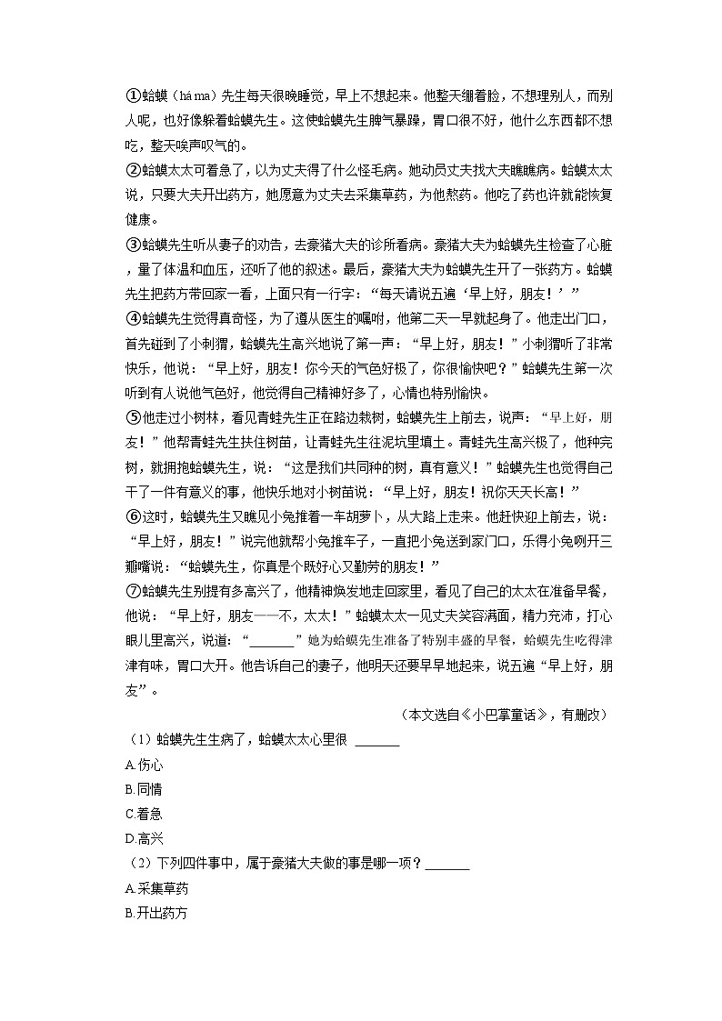 期末现代文阅读真题练习卷（二）（试卷）部编版语文三年级上册02