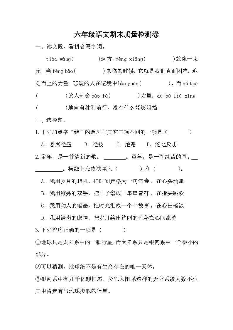 期末质量检测卷（九）（试题）六年级上册语文统编版01