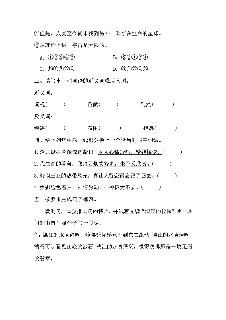 期末质量检测卷（九）（试题）六年级上册语文统编版02