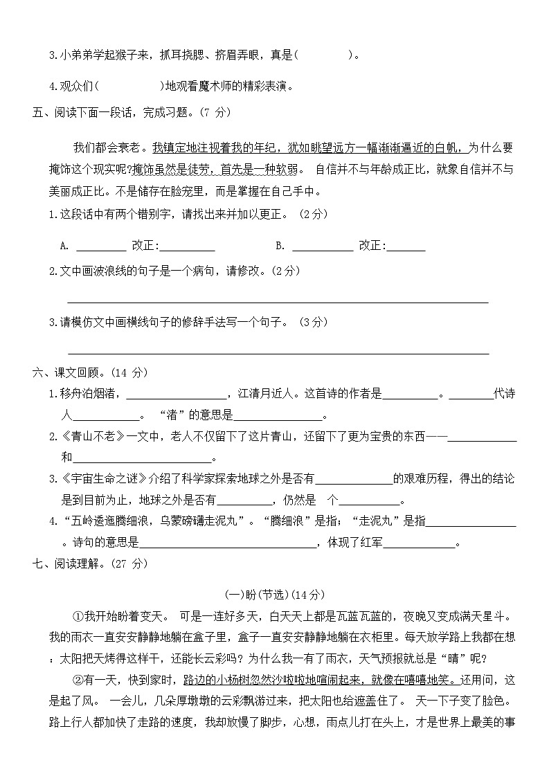 期末考试卷(四)（试题）统编版语文六年级上册02