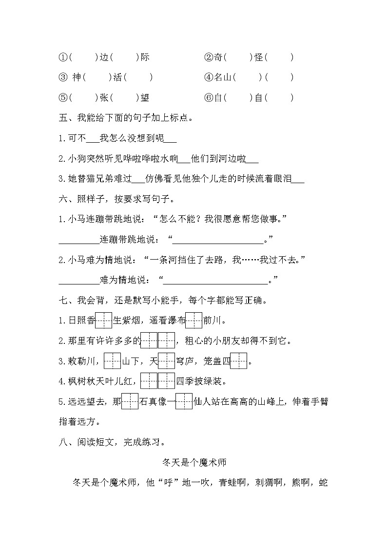期末质量检测卷（一）（试题）-统编版语文二年级上册第2页