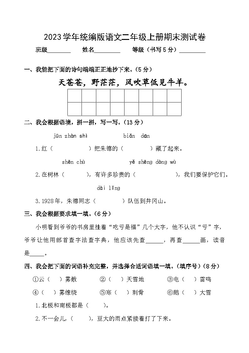 期末测试卷（试题）统编版语文二年级上册01