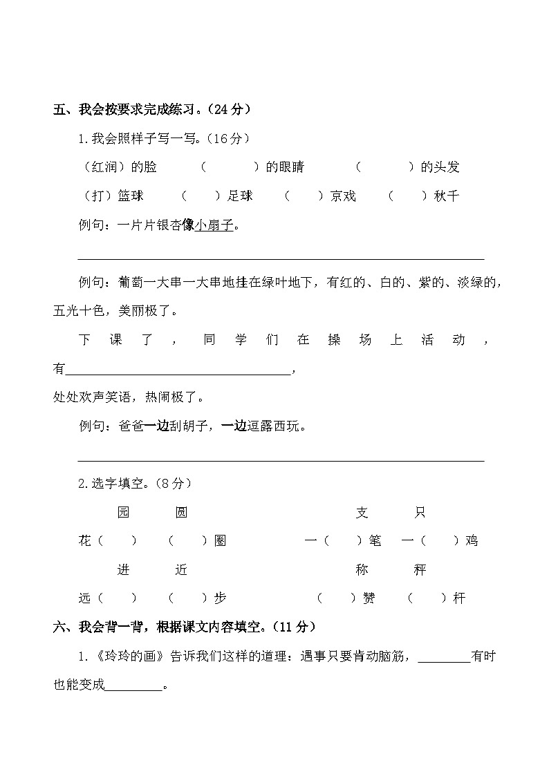 期末测试卷（试题）统编版语文二年级上册02