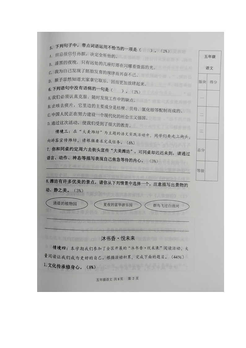 山东省潍坊市奎文区2022-2023学年五年级下学期期末核心素养调研语文试卷02