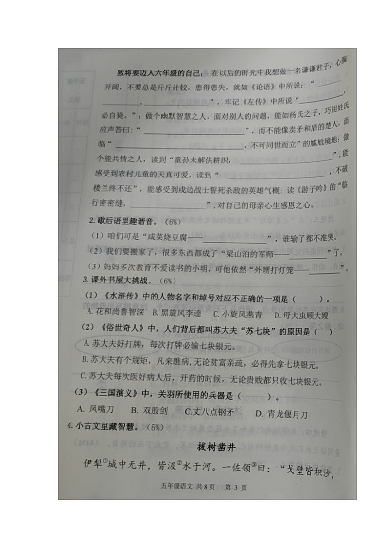 山东省潍坊市奎文区2022-2023学年五年级下学期期末核心素养调研语文试卷03