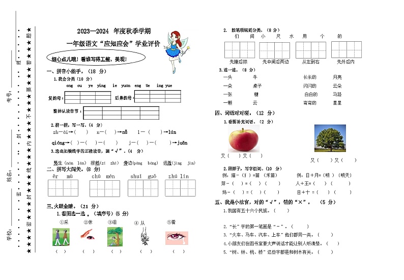 四川省巴中市实验小学2023-2024学年一年级上学期语文期末预测题01