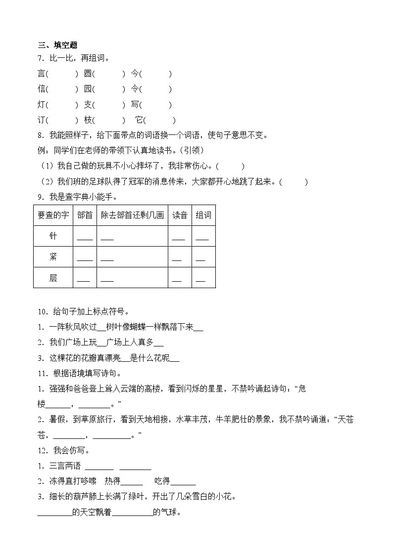 期末测试（试题）-统编版语文二年级上册第2页
