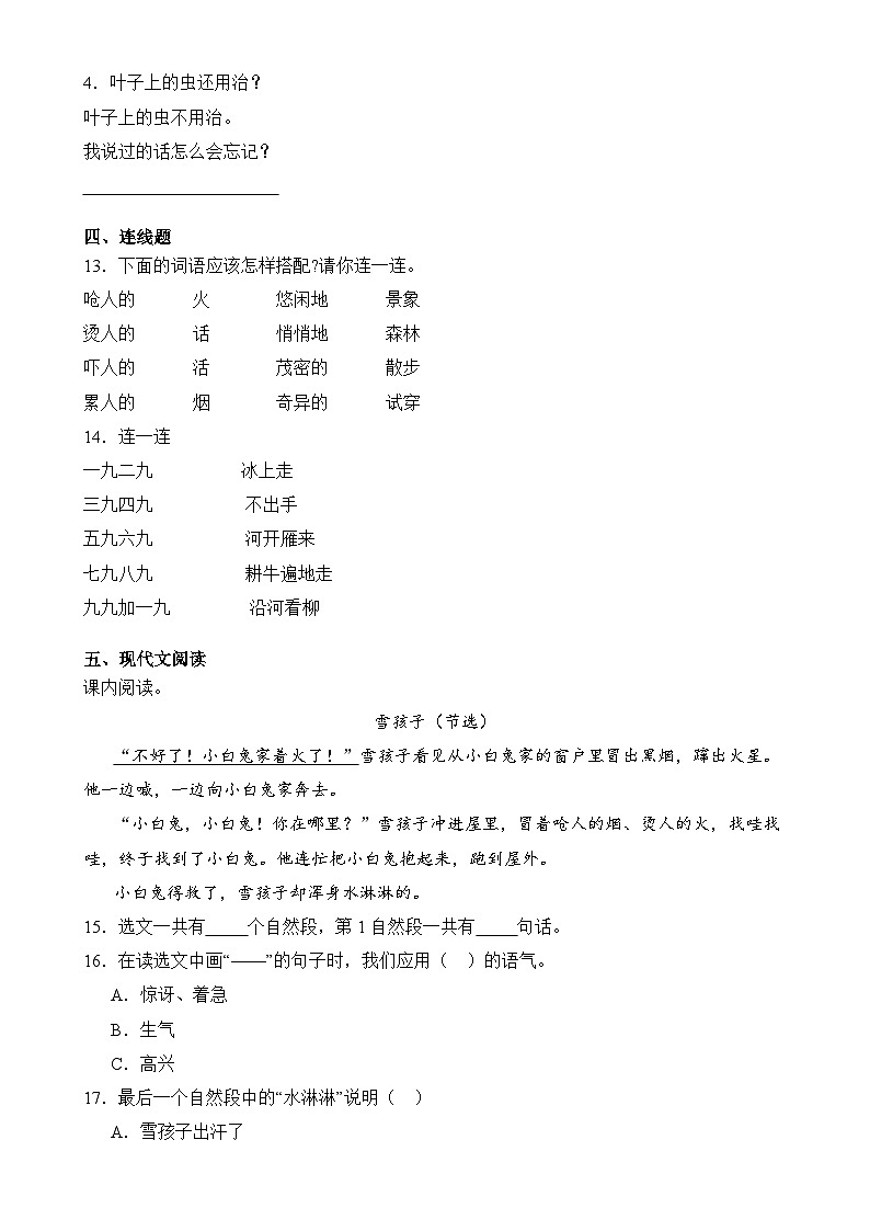 期末测试（试题）-统编版语文二年级上册第3页