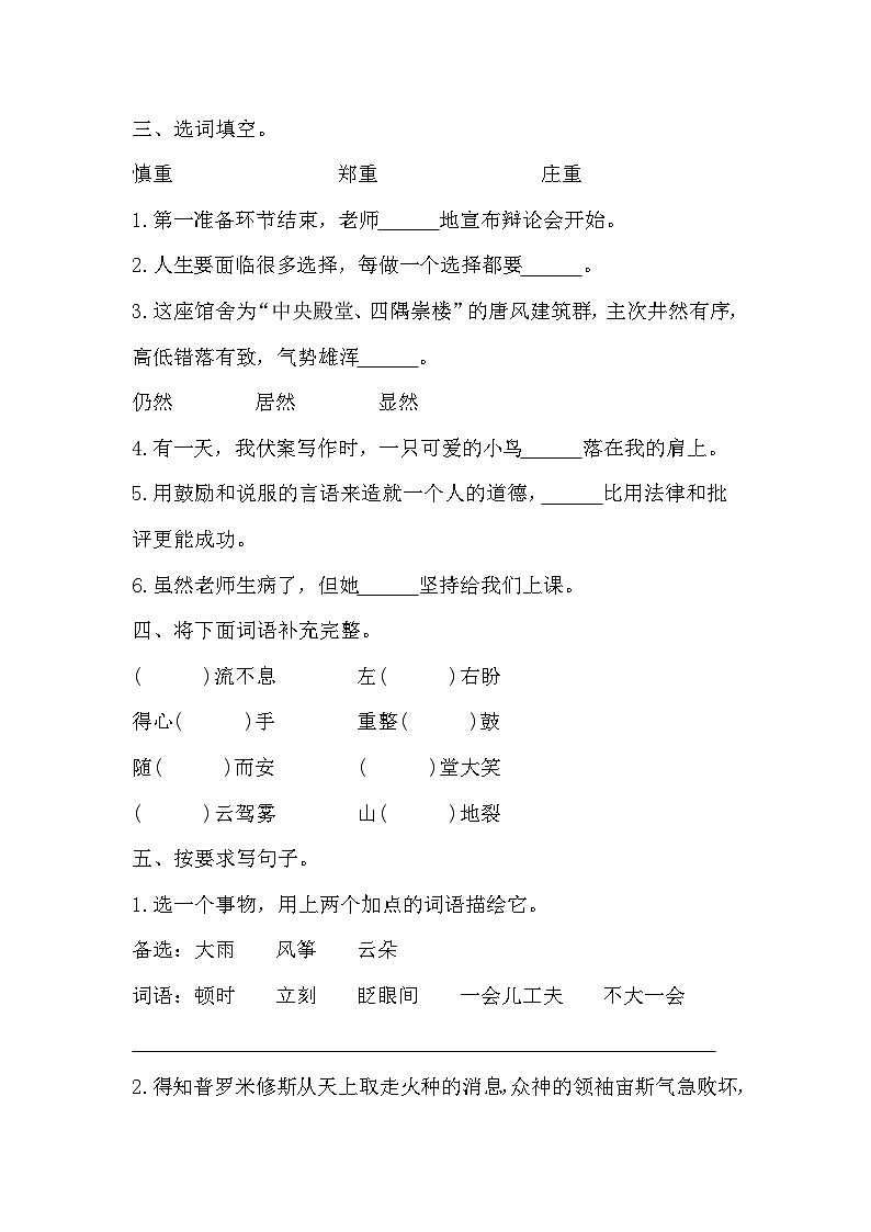 期末质量检测卷（五）（试题）-统编版语文四年级上册+02