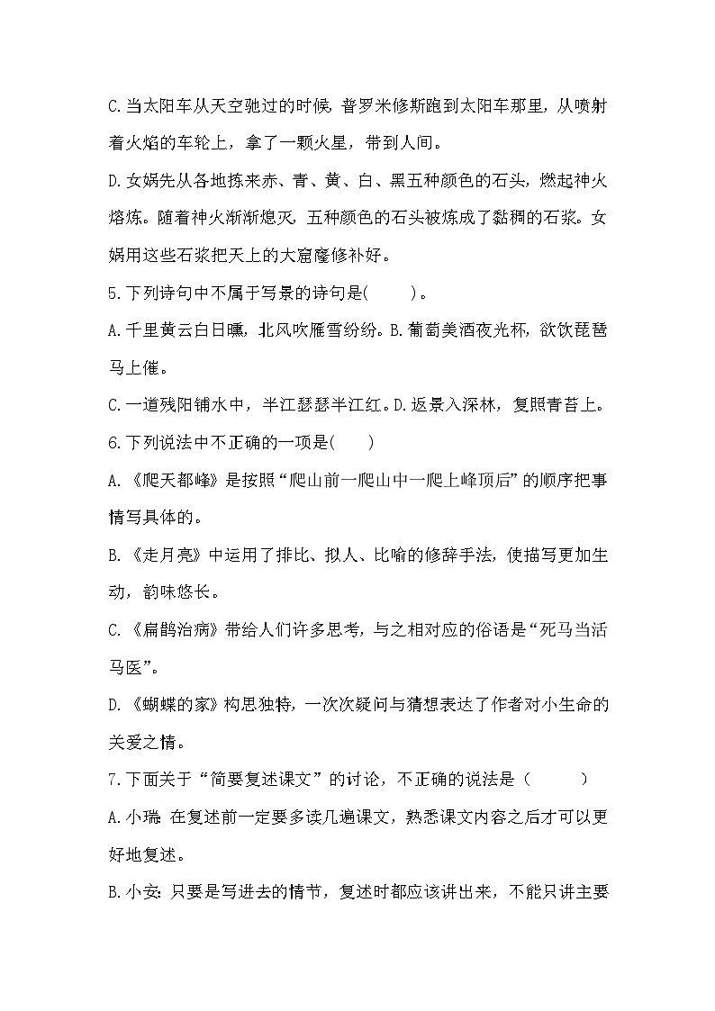期末考试课内知识专题复习卷2023-2024学年语文四年级上册+统编版02