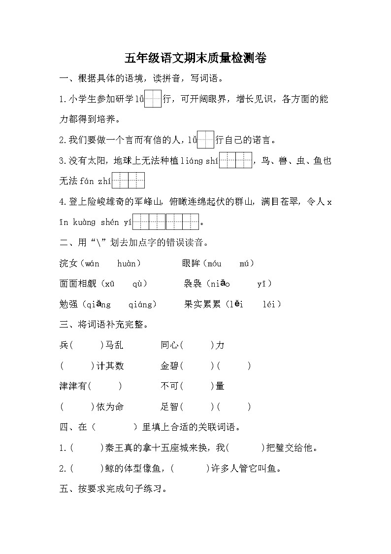 期末质量检测卷（二）（试题）-统编版语文五年级上册第1页