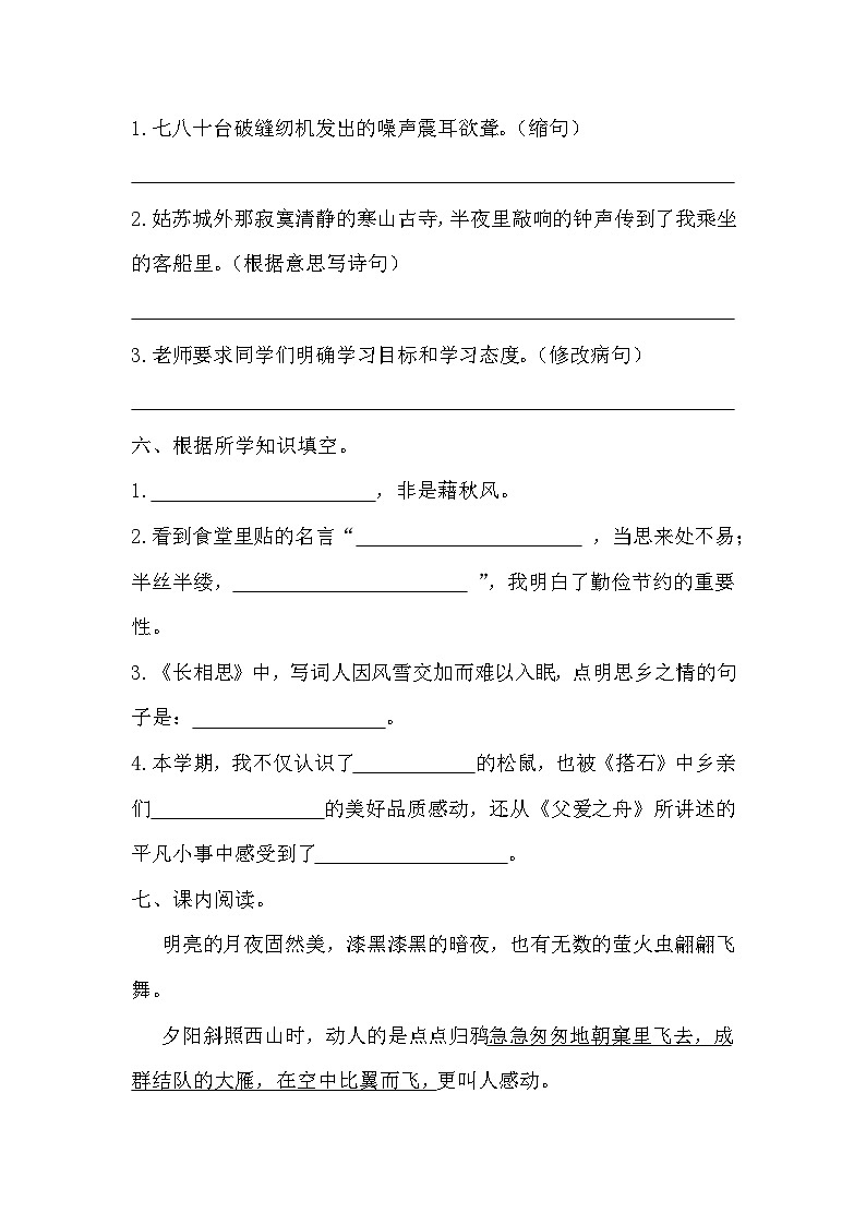 期末质量检测卷（二）（试题）-统编版语文五年级上册第2页