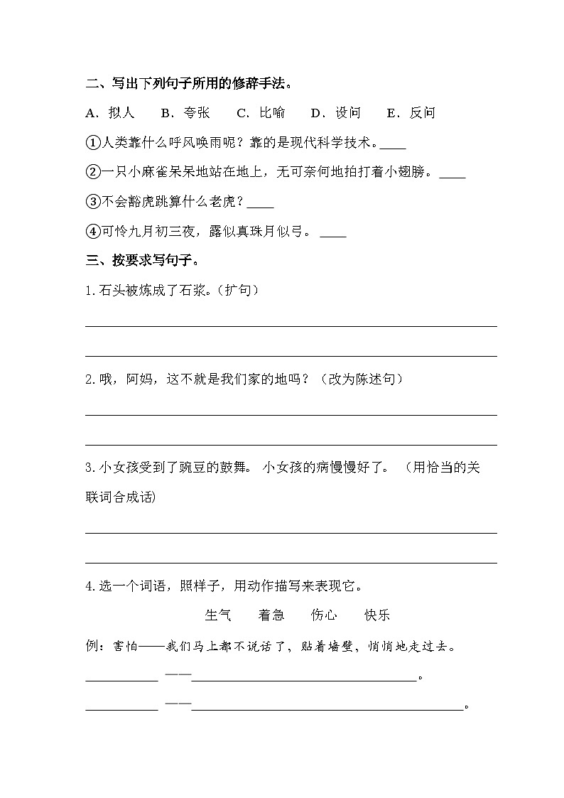 期末考试句子专题复习卷2023-2024学年语文四年级上册+统编版02