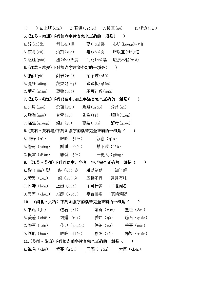 (必考真题题型)最新部编版五年级语文上册识字写字专项复习（含答案）第2页