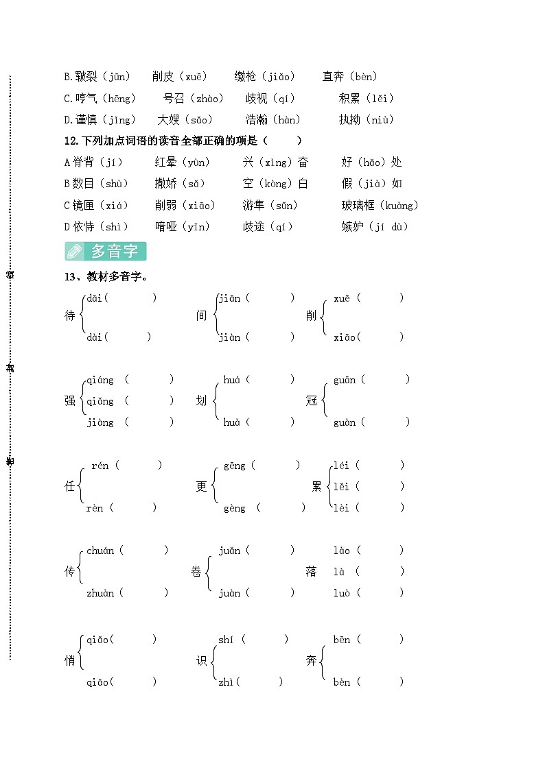 (必考真题题型)最新部编版五年级语文上册识字写字专项复习（含答案）第3页