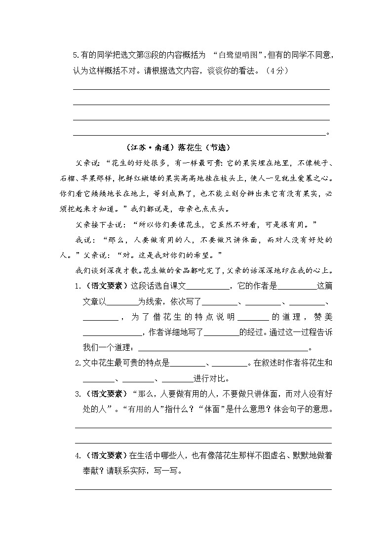 (必考真题题型)最新部编版五年级语文上册语文要素专项复习一（含答案）第2页