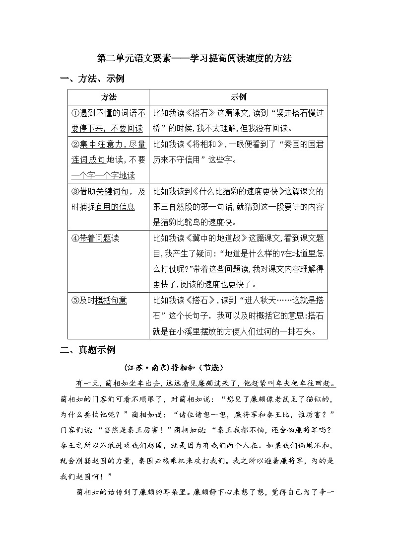 (必考真题题型)最新部编版五年级语文上册语文要素专项复习一（含答案）第3页