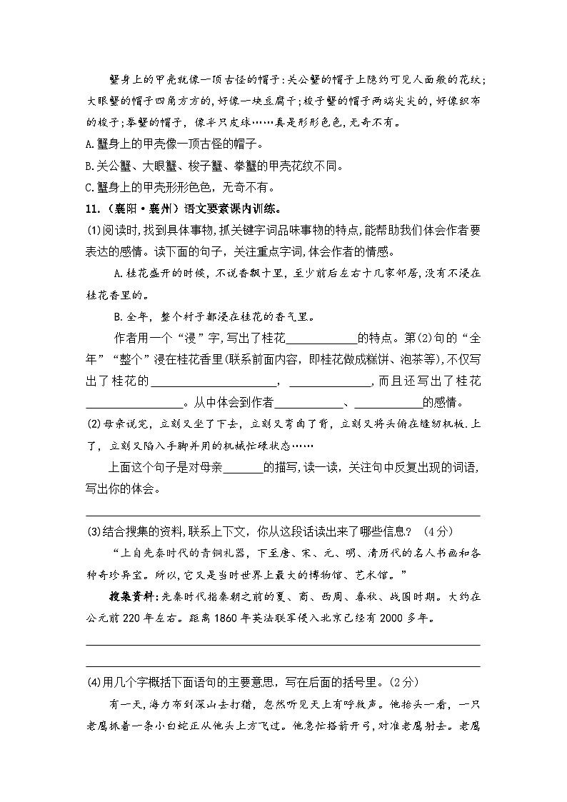 (必考真题题型)最新部编版五年级语文上册语段和读书吧经典阅读专项复习（含答案）03