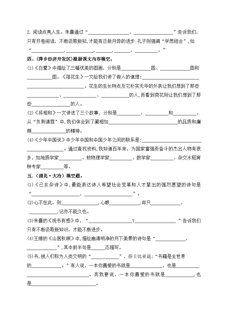 (必考真题题型)最新部编版五年级语文上册课内外积累专项复习（含答案）第2页