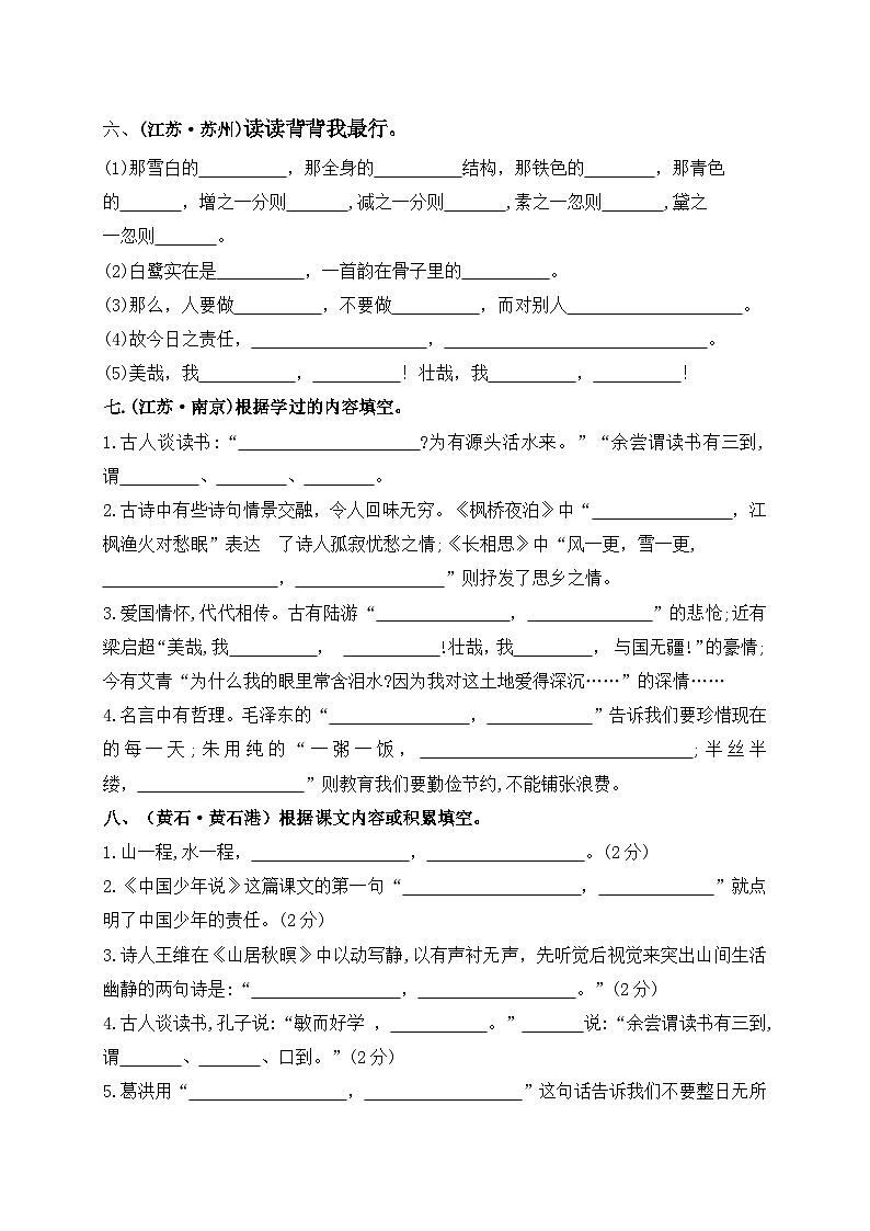 (必考真题题型)最新部编版五年级语文上册课内外积累专项复习（含答案）第3页
