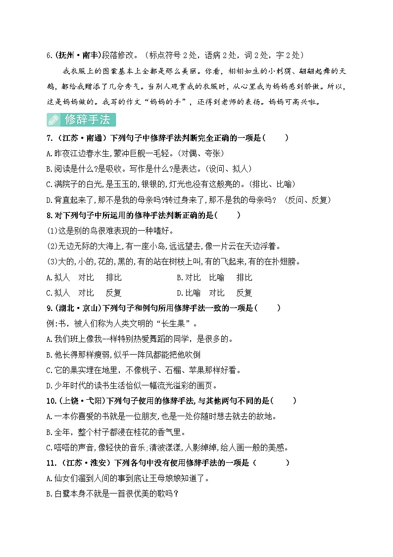 (必考真题题型)最新部编版五年级语文上册句子积累运用专项复习（含答案）第2页