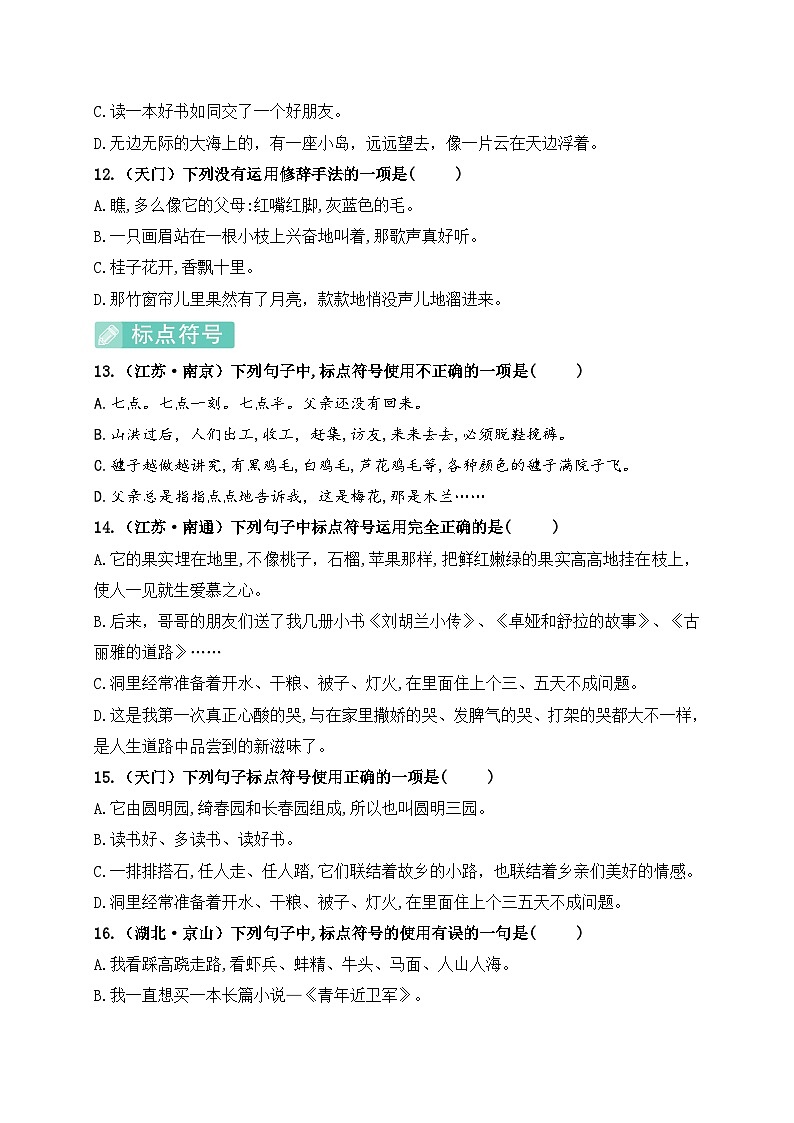 (必考真题题型)最新部编版五年级语文上册句子积累运用专项复习（含答案）第3页