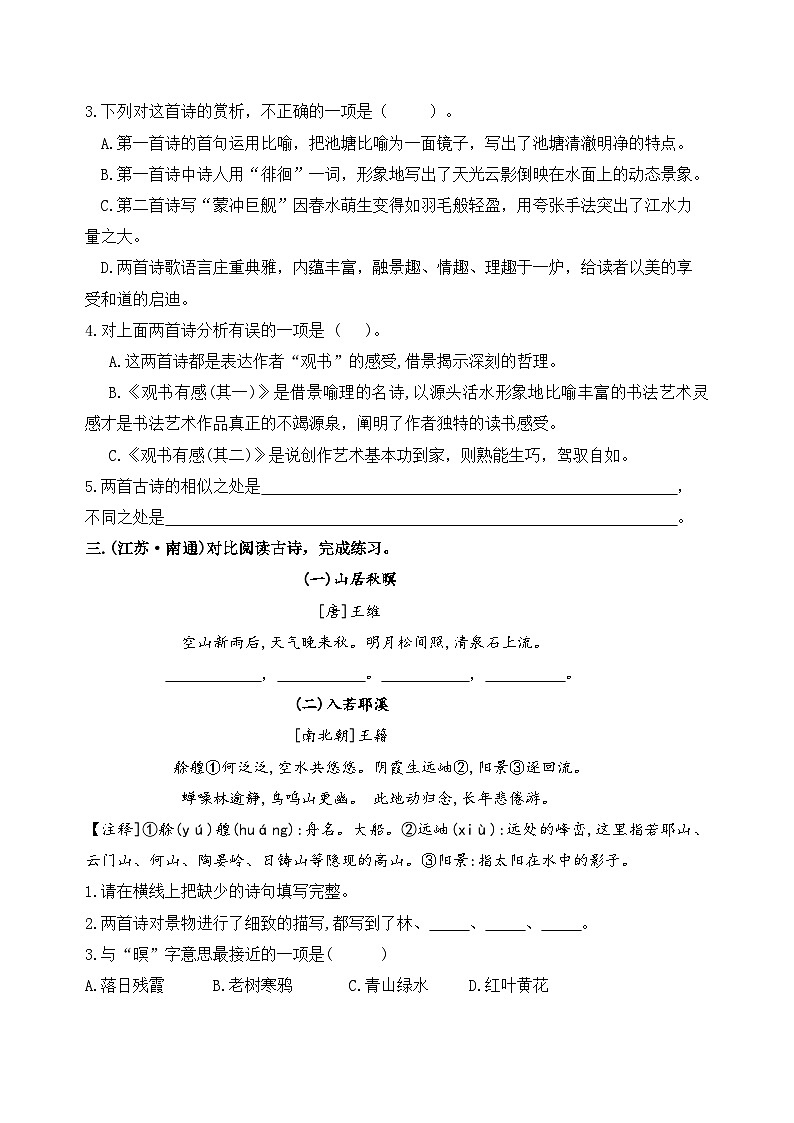 (必考真题题型)最新部编版五年级语文上册古诗词小古文非连续文本专项复习（含答案）02