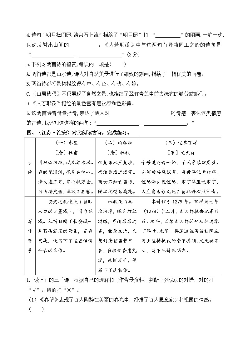 (必考真题题型)最新部编版五年级语文上册古诗词小古文非连续文本专项复习（含答案）03