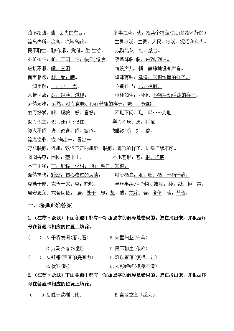 (必考真题题型)最新部编版五年级语文上册词语积累运用专项复习（含答案）02