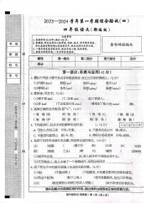 河北省石家庄市长安区2023-2024学年上学期四年级语文期末试卷（扫描版，无答案）