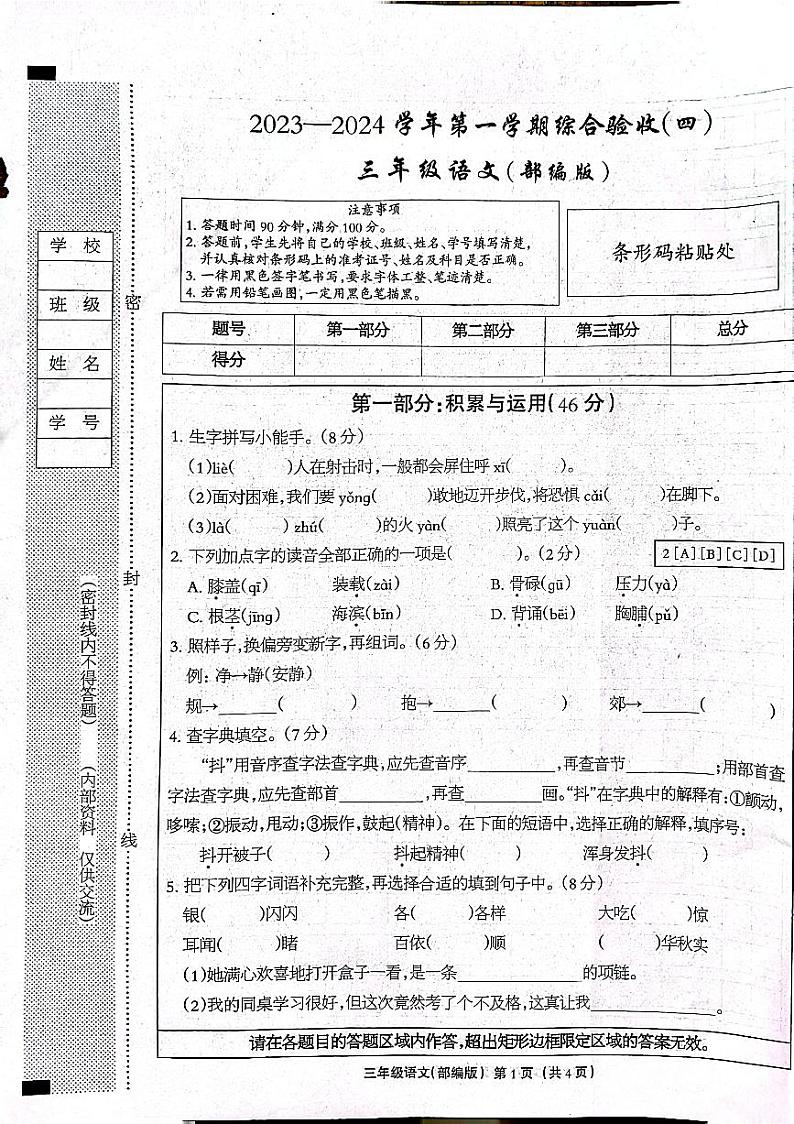 河北省石家庄市长安区2023-2024学年上学期三年级语文期末试卷（扫描版，无答案）01