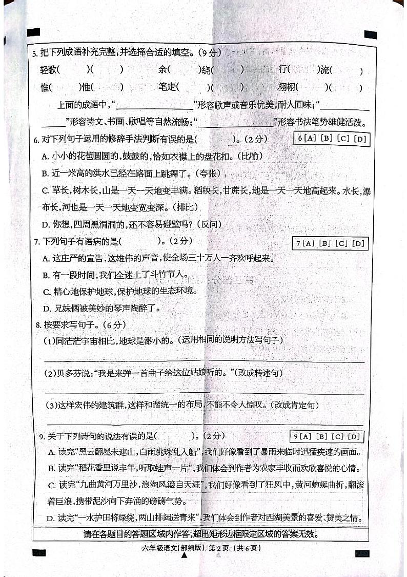 河北省石家庄市长安区2023-2024学年上学期六年级语文期末试卷（扫描版，无答案）02