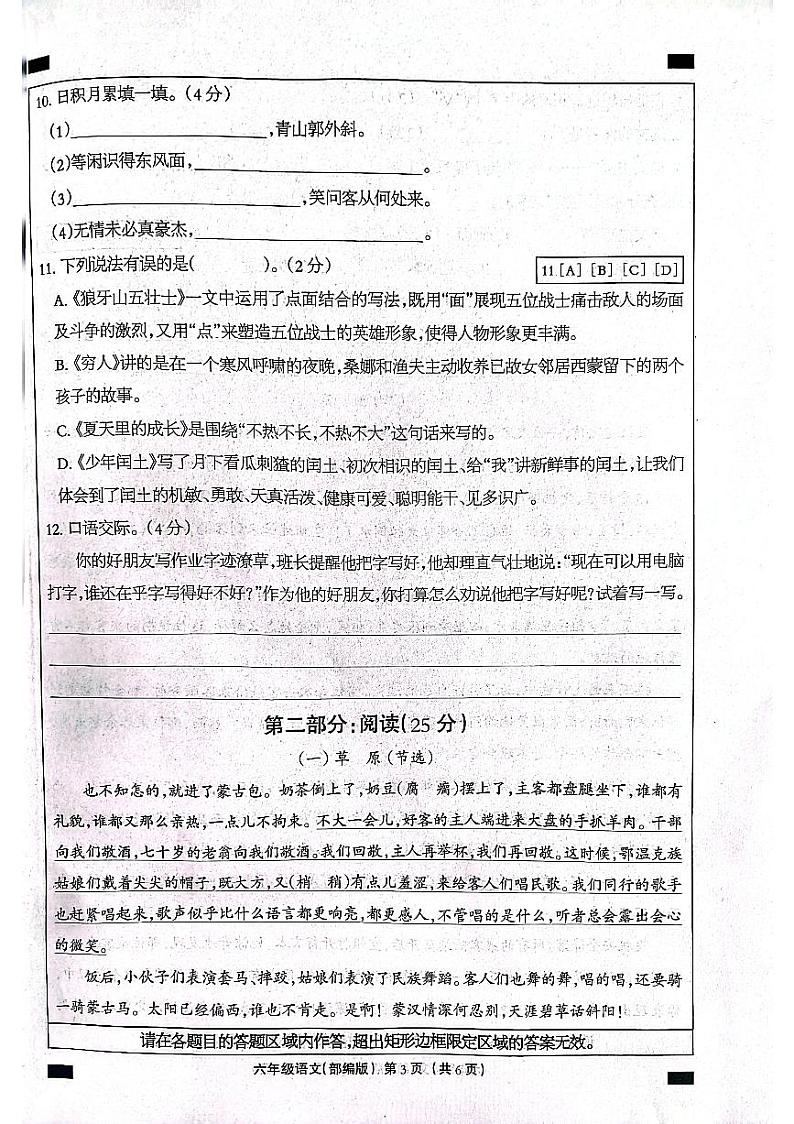 河北省石家庄市长安区2023-2024学年上学期六年级语文期末试卷（扫描版，无答案）03