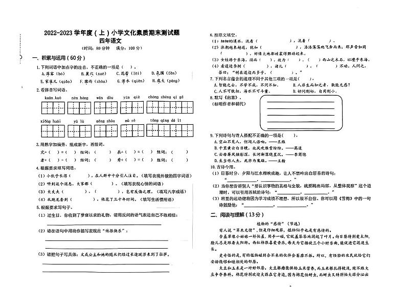 辽宁省沈阳市铁西区2023-2024学年四年级上学期期末语文试卷01