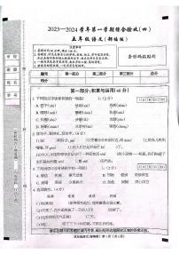 河北省石家庄市长安区2023-2024学年五年级上学期期末语文试卷