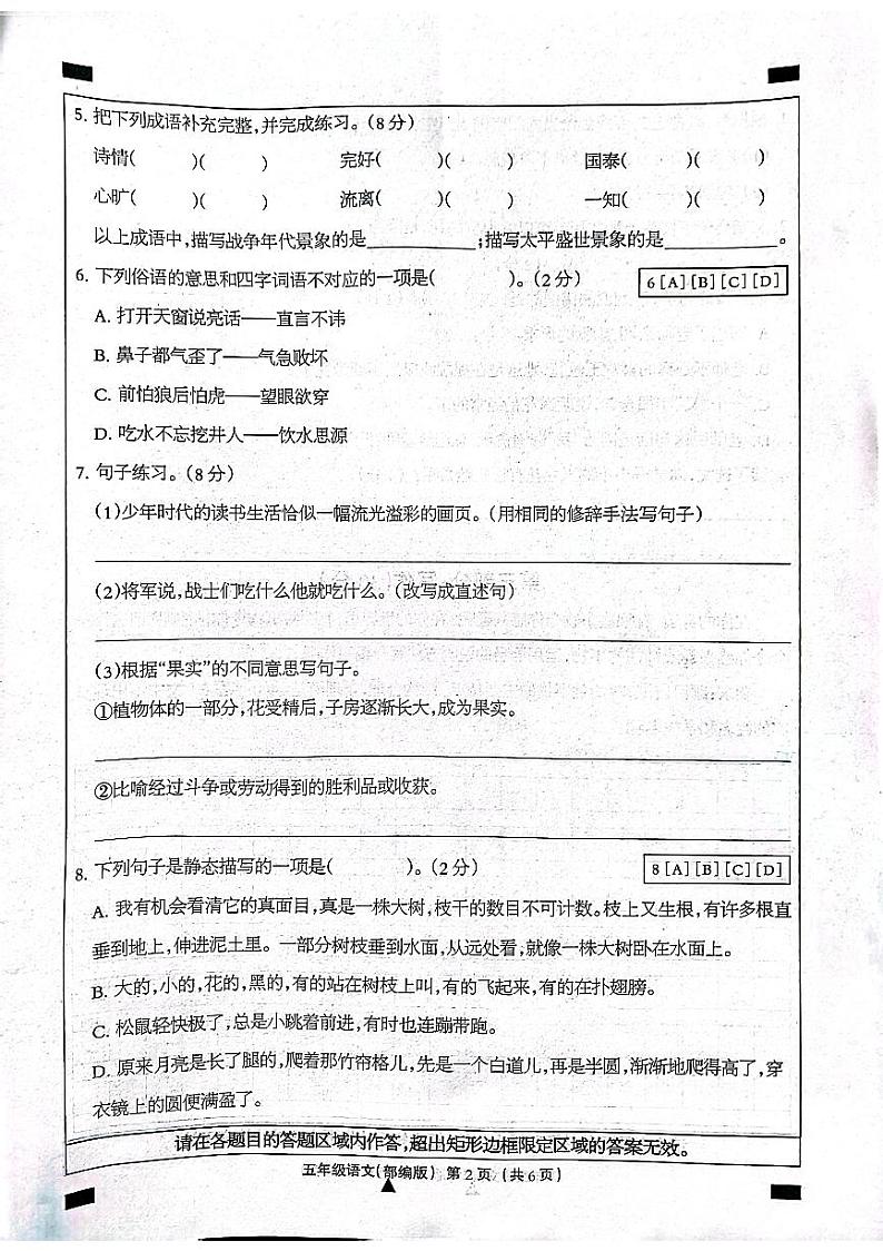 河北省石家庄市长安区2023-2024学年五年级上学期期末语文试卷第2页