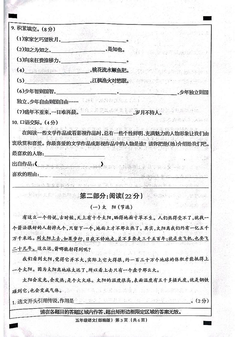 河北省石家庄市长安区2023-2024学年五年级上学期期末语文试卷第3页